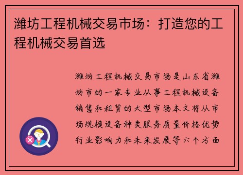 潍坊工程机械交易市场：打造您的工程机械交易首选