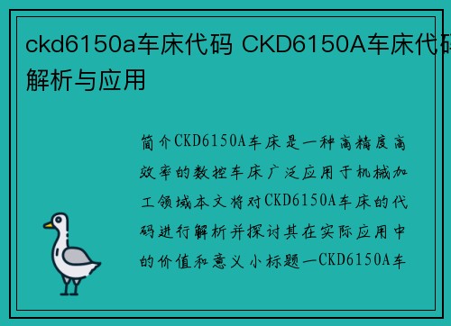 ckd6150a车床代码 CKD6150A车床代码解析与应用