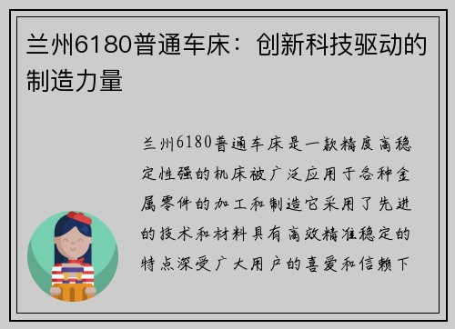 兰州6180普通车床：创新科技驱动的制造力量